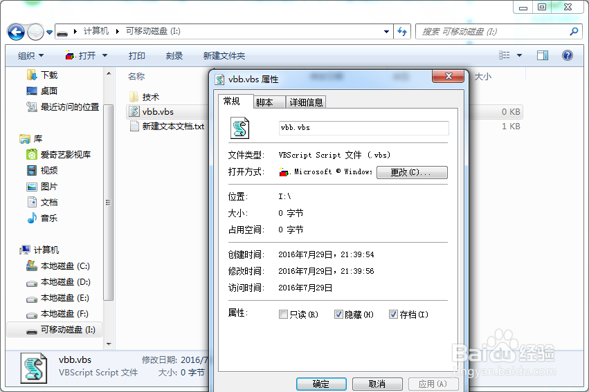 如何删除U盘内的隐藏文件