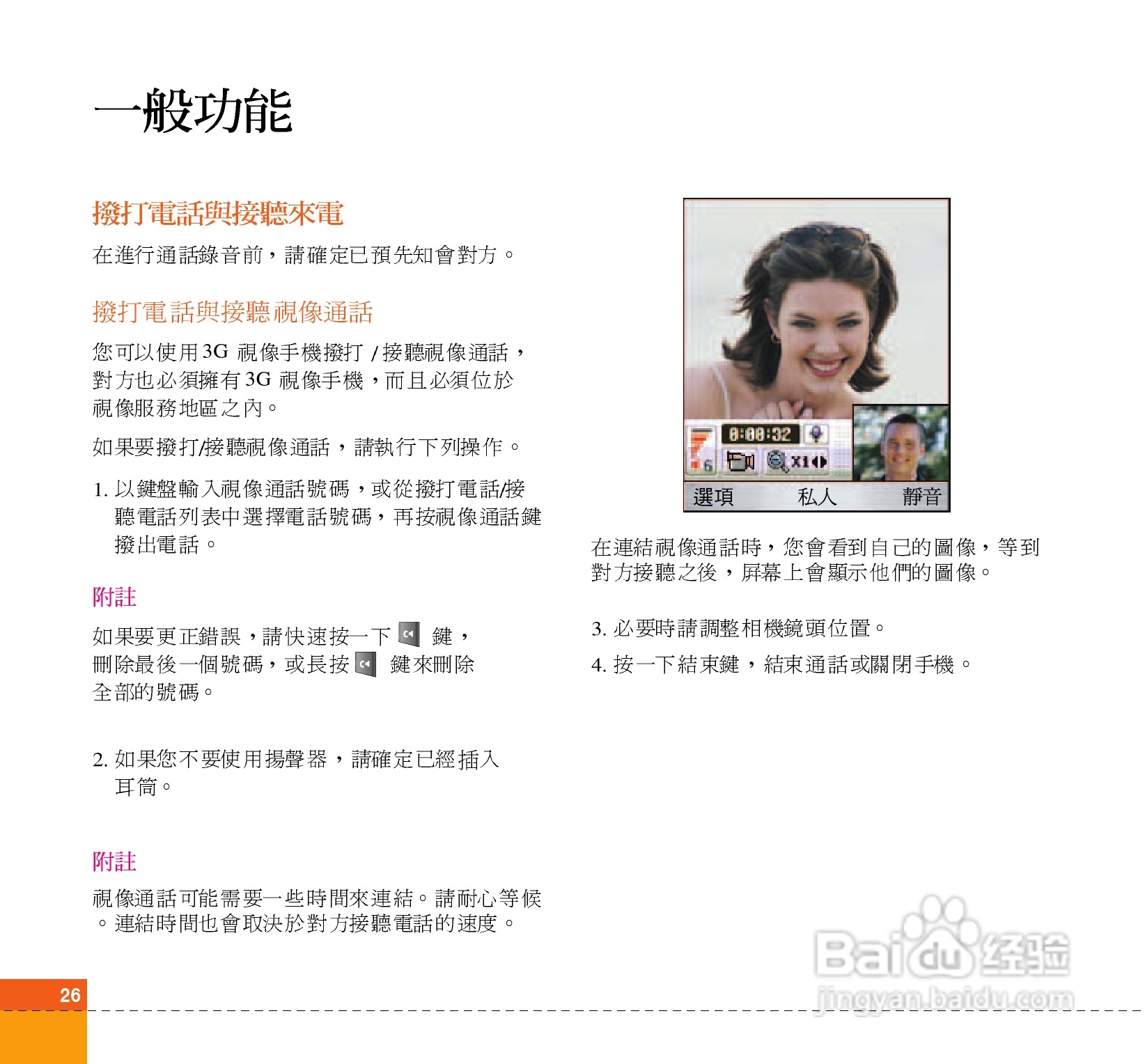 LG U880C手机使用说明书:[3]