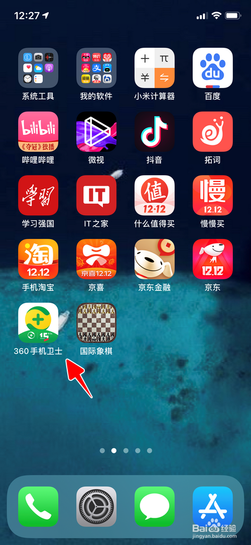 360手机卫士怎样关闭麦克风权限