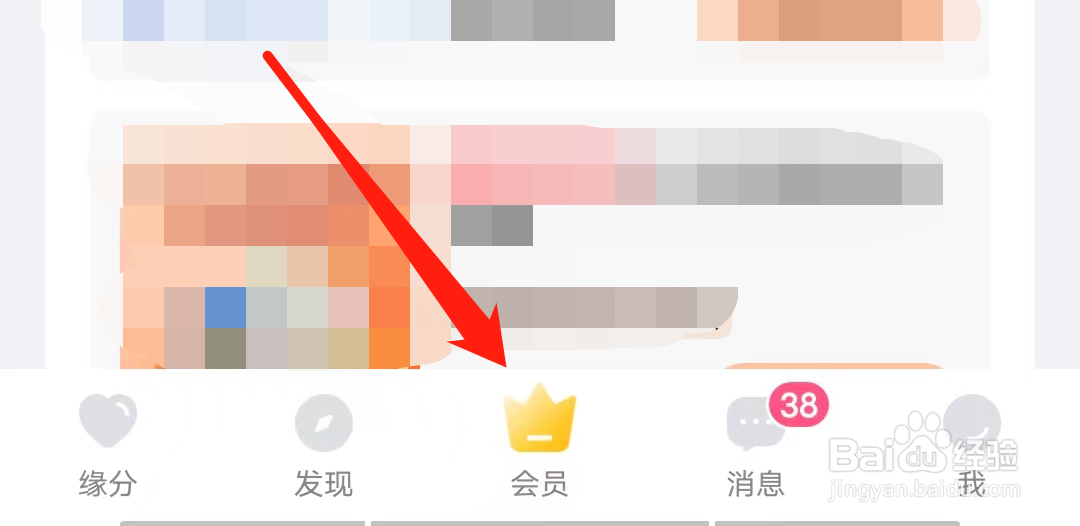 世纪佳缘如何查看心悦会员
