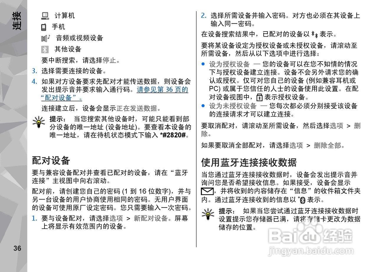 诺基亚N79手机使用说明书:[4]