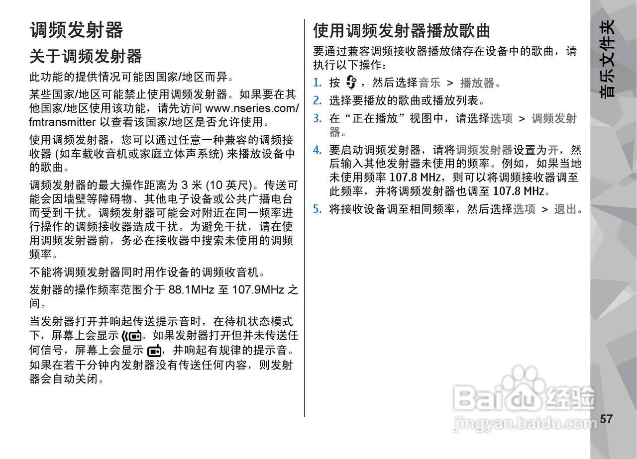 诺基亚N79手机使用说明书:[6]