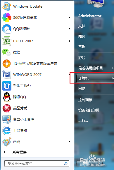 如何查看计算机名称?