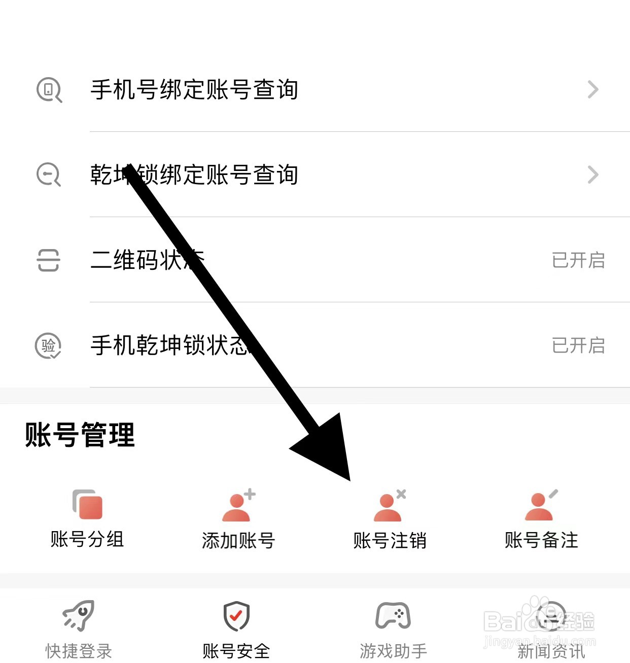 光宇游戏APP查看账号注销方法？