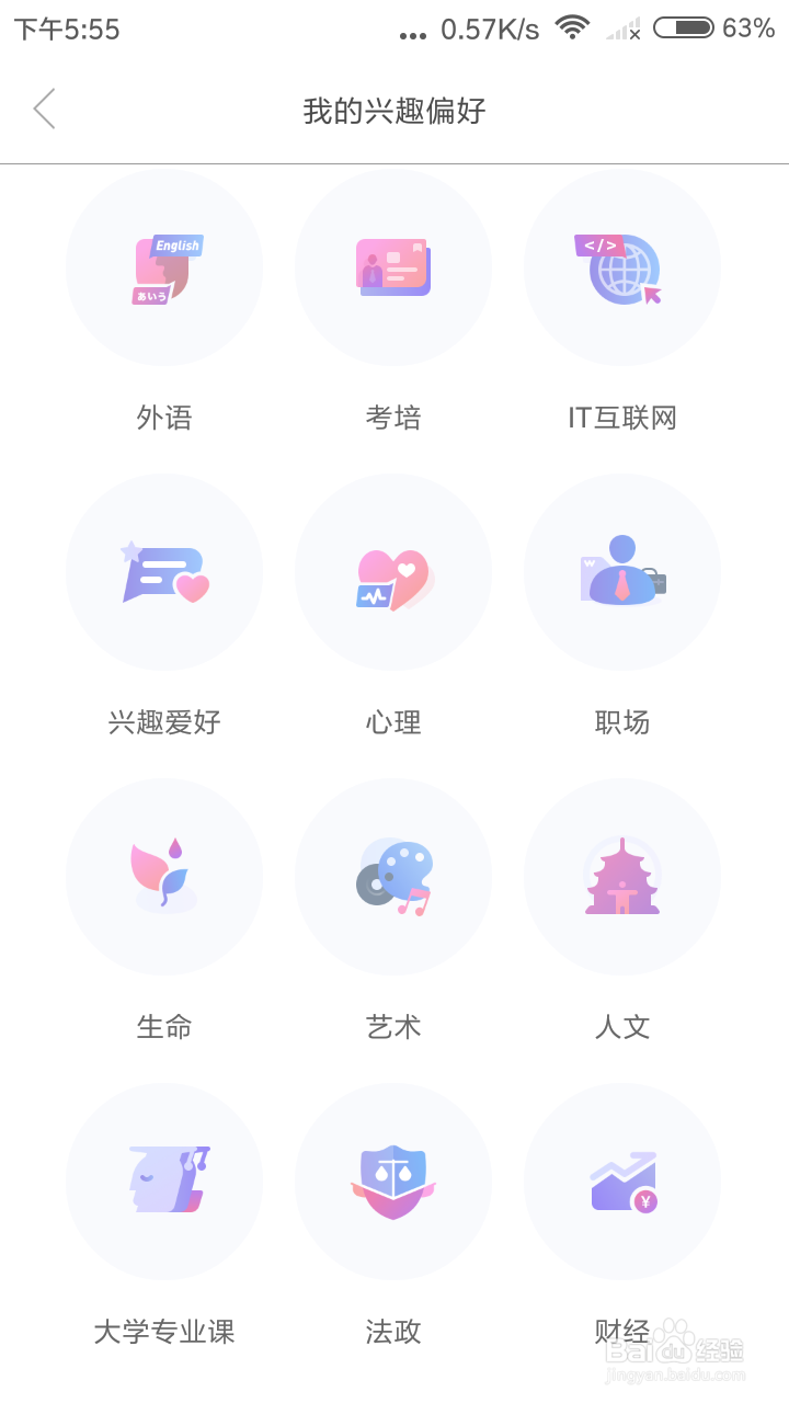 知到如何设置我的兴趣偏好