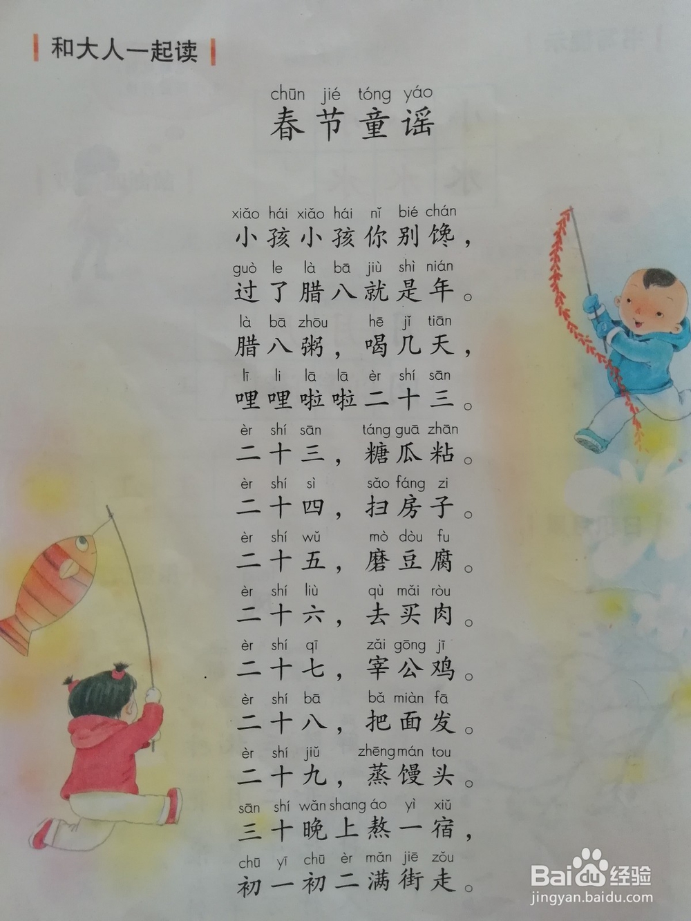 小学语文上册电脑中学习的方法