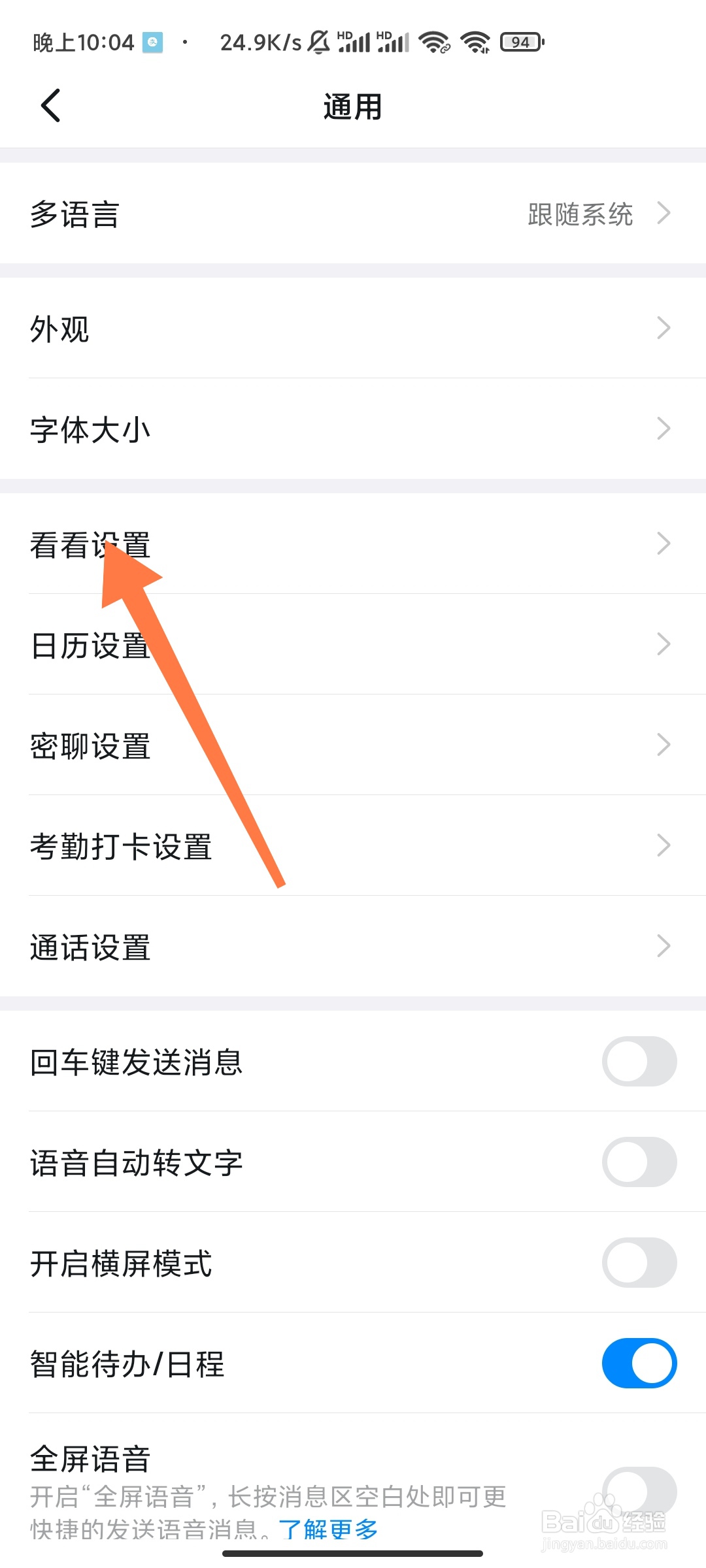 钉钉如何关闭看看更新提醒