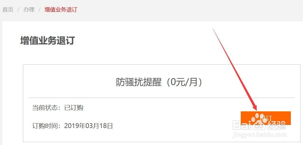 如何取消手机增值业务？