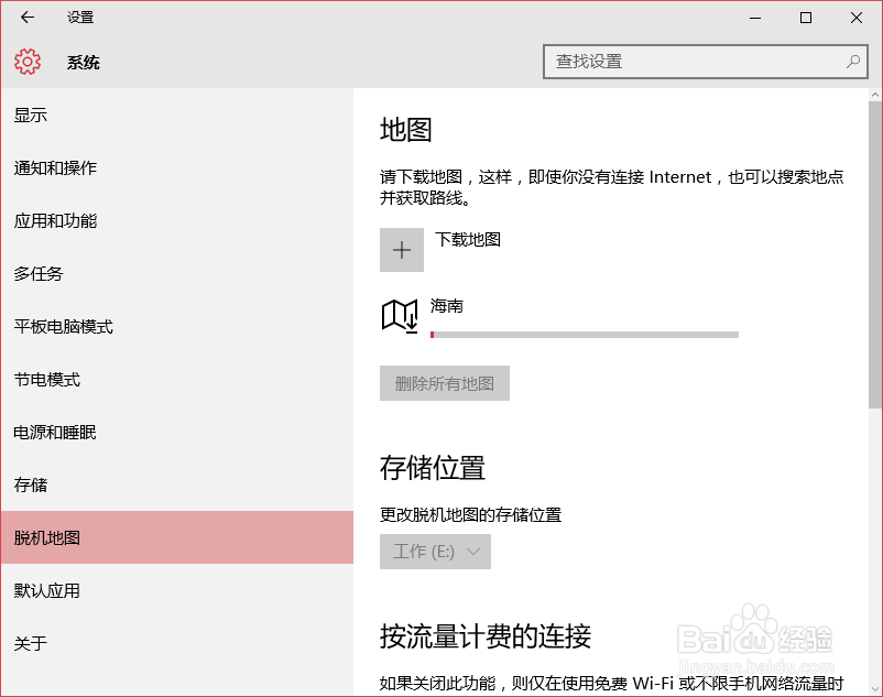 win10如下下载脱机地图