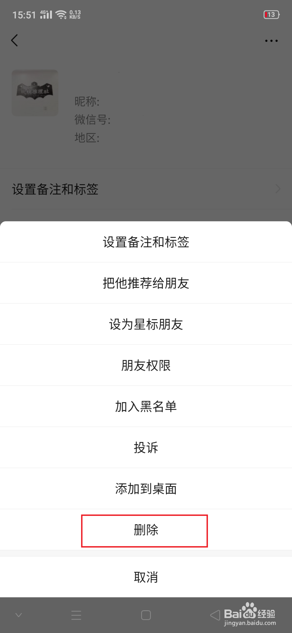 怎么清空微信好友