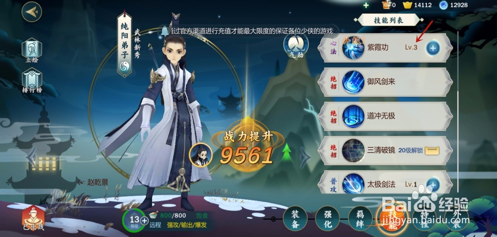 剑网3指尖江湖怎么升级技能