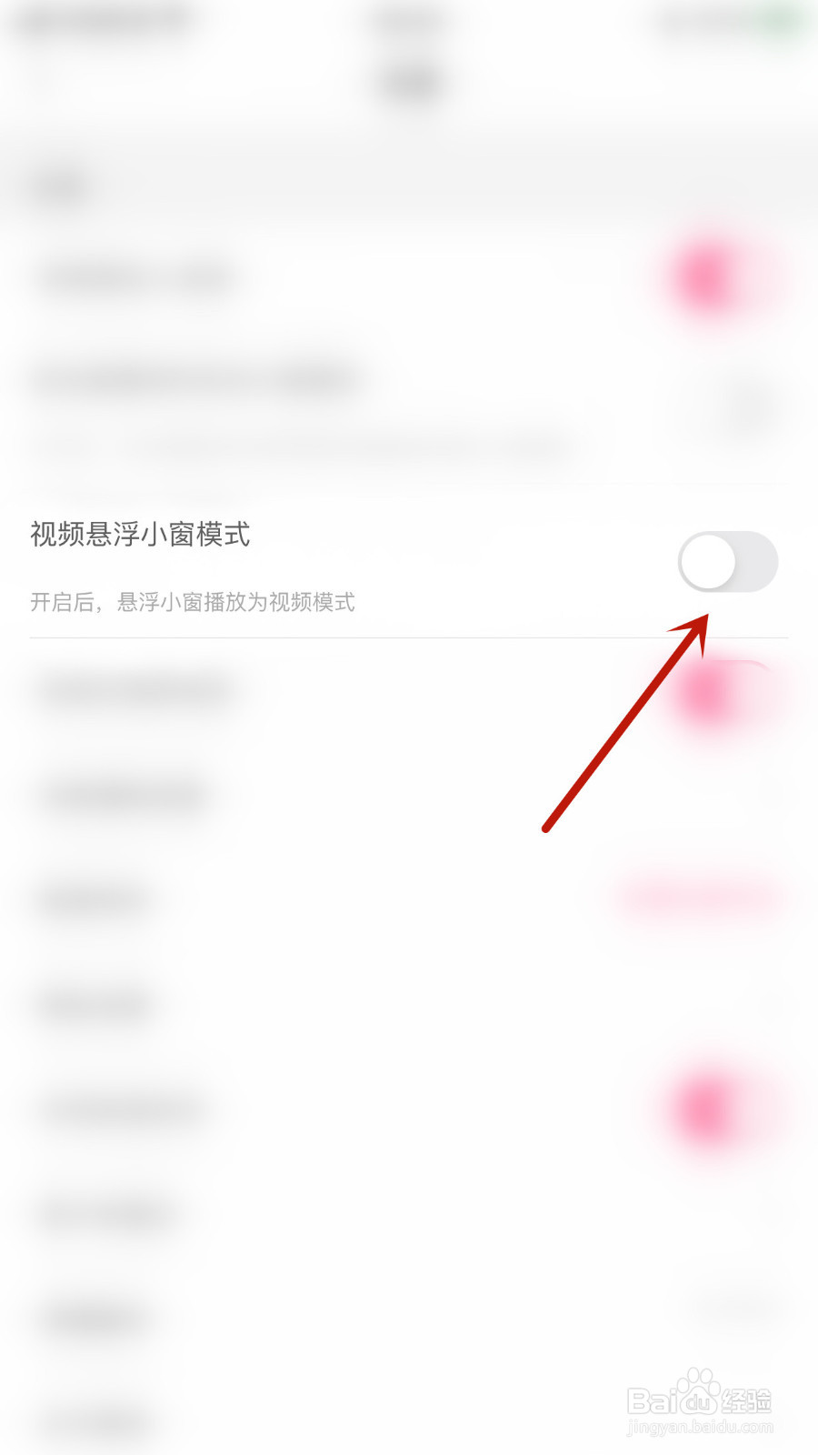 暗聊如何启用视频悬浮小窗模式