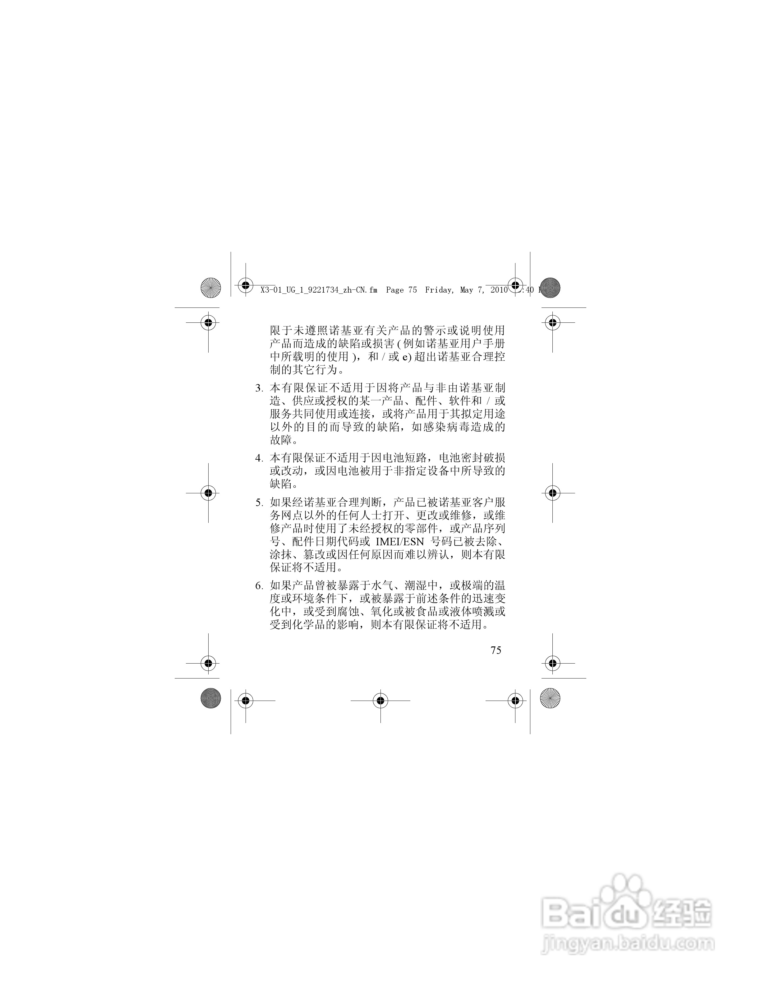 诺基亚X3-01手机使用说明书:[8]