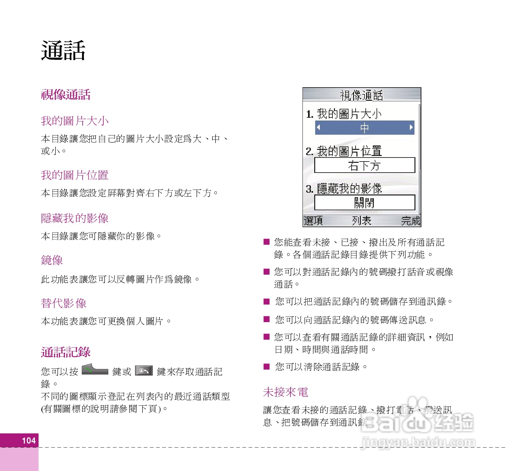 LG U880C手机使用说明书:[11]