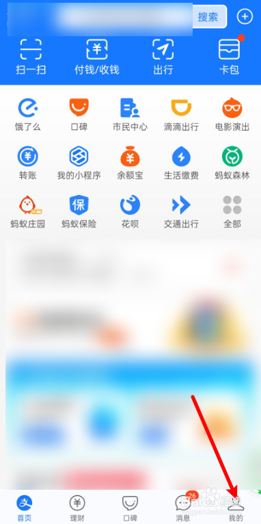 支付宝上怎么查看淘宝会员名