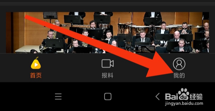 在哪里查看梨视频App隐私政策