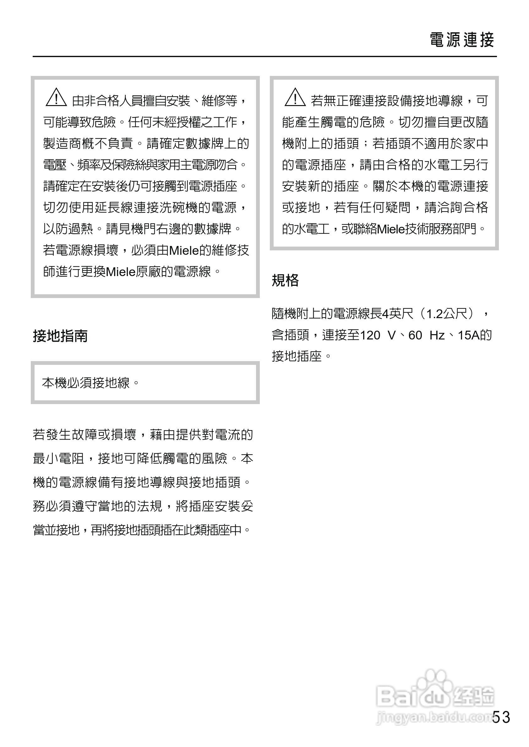 美诺Miele洗碗机G1430使用说明书:[6]