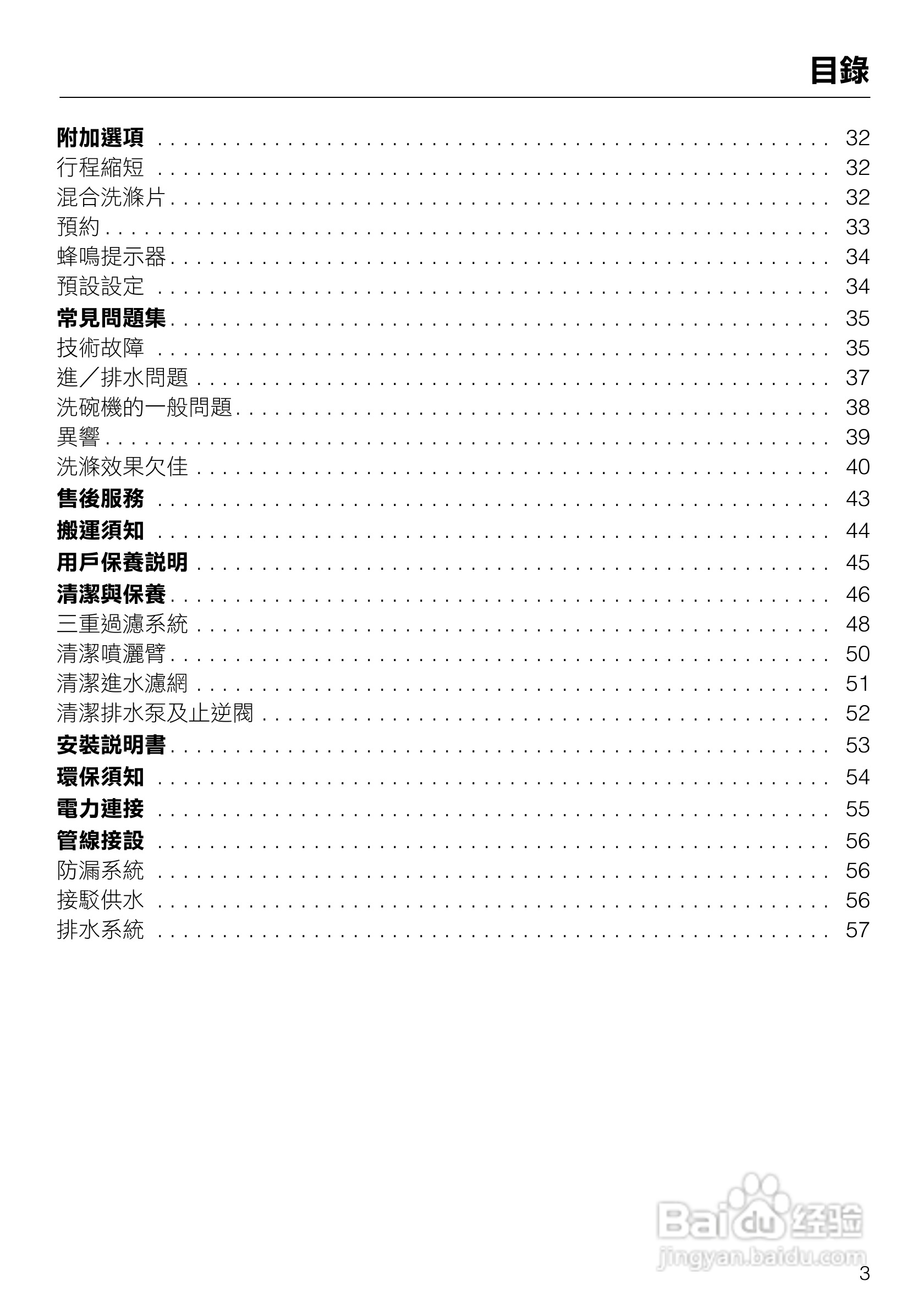 美诺Miele洗碗机G1472使用说明书:[1]