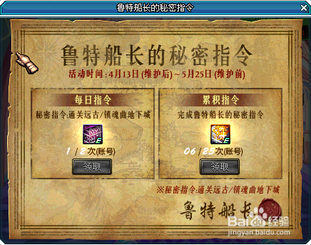 DNF鲁特船长的秘密指令怎么完成