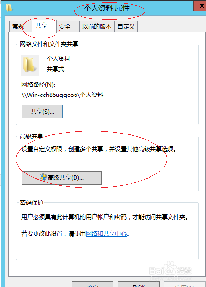 Windows Server 2012共享文件夹设置多个共享名