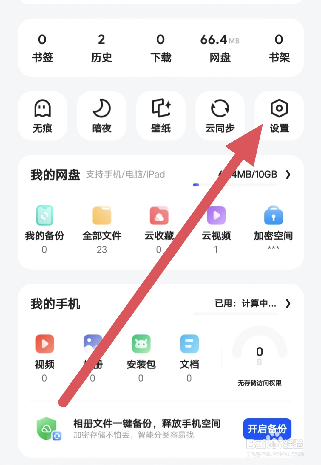 夸克如何查看账号与安全？