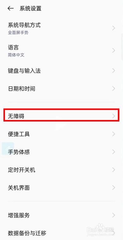 OPPO Reno10怎么开启锁屏快捷启用无障碍功能？