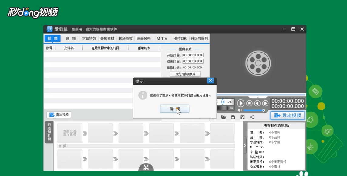 在爱剪辑中如何快速剪辑视频。