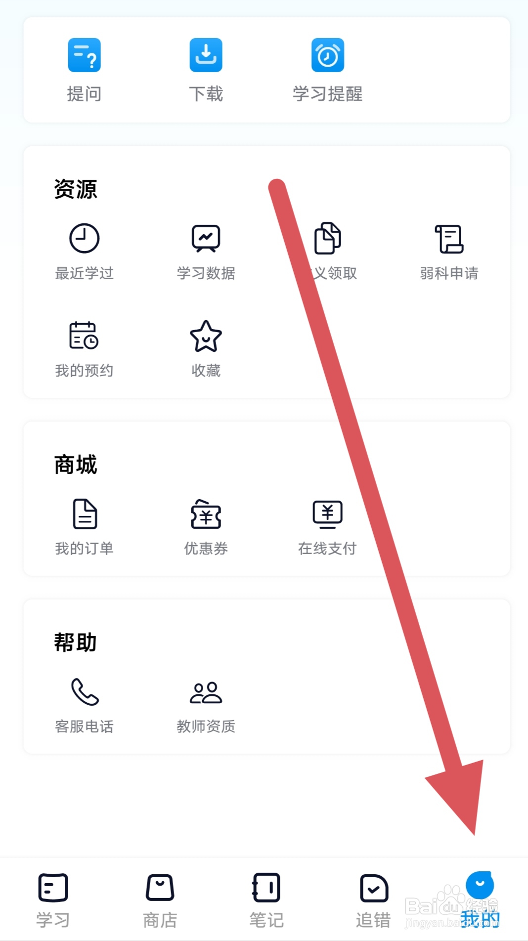 简单一百如何开启错题自动加入错题本?