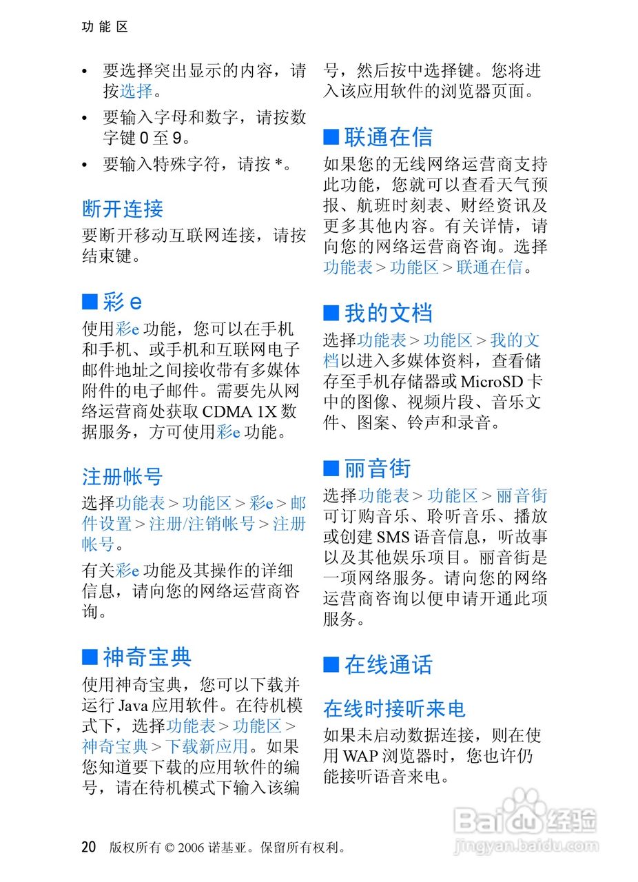 诺基亚6275手机使用说明书:[3]