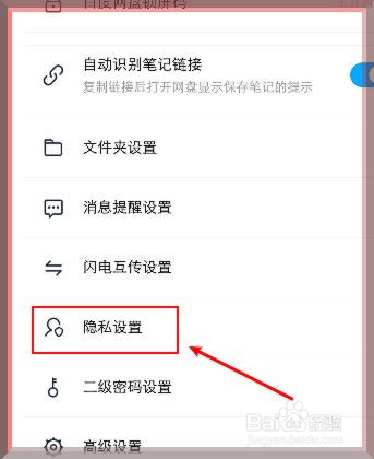 百度网盘怎么查看黑名单目录