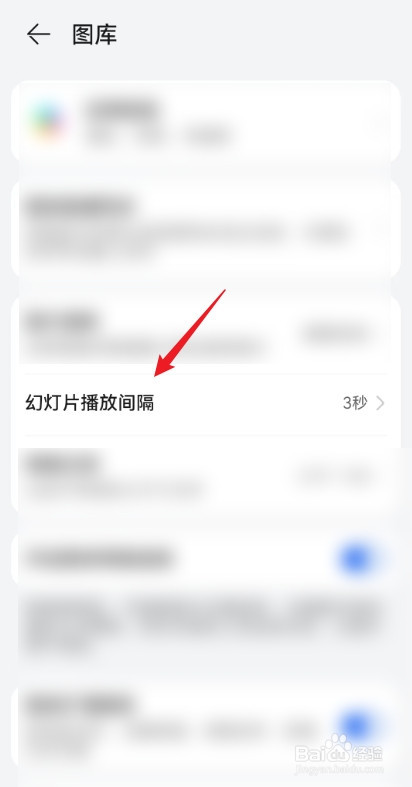 华为手机中图库幻灯片播放间隔时间怎么设置？