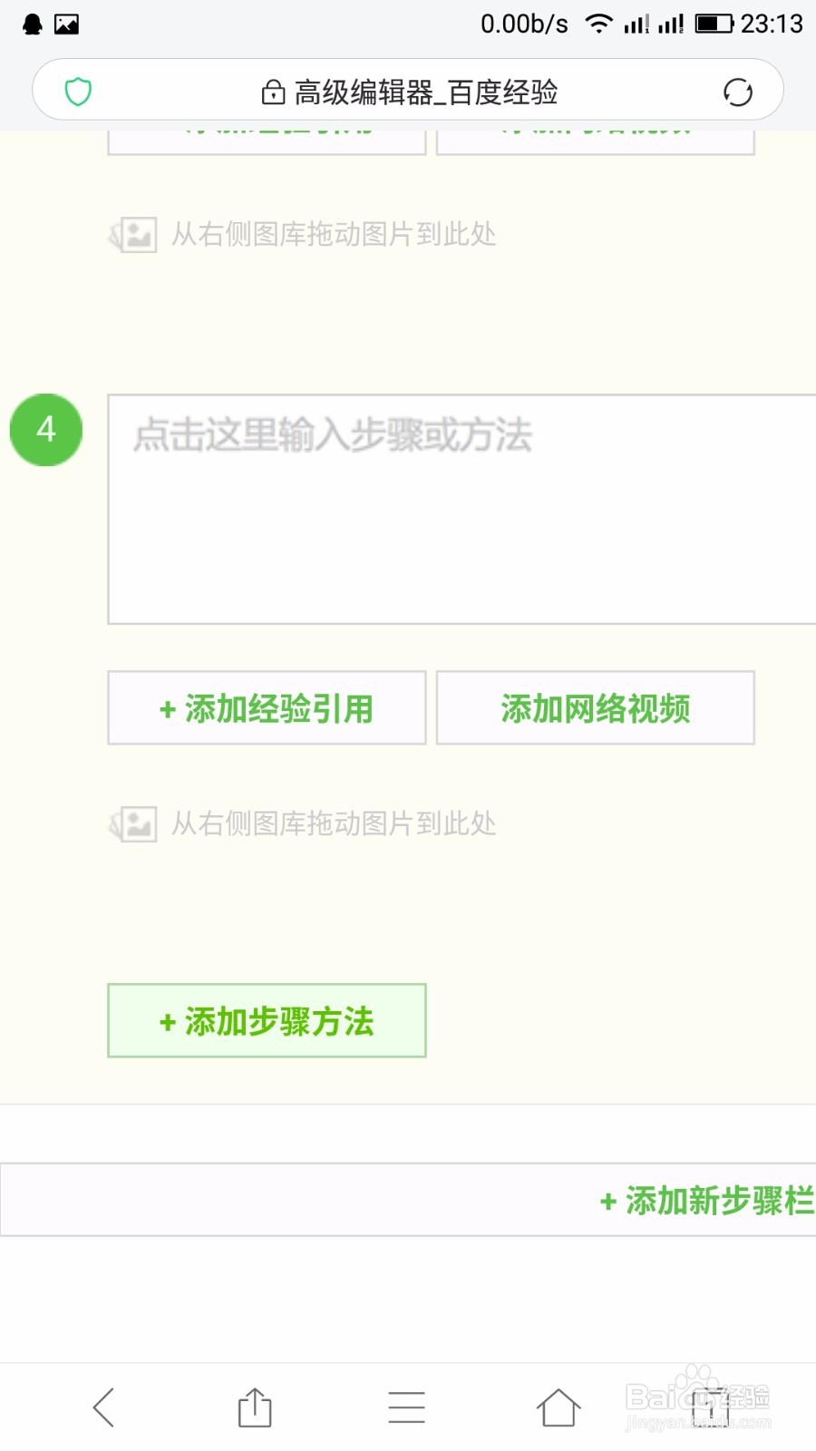 手机端编写百度经验与电脑端有什么区别？