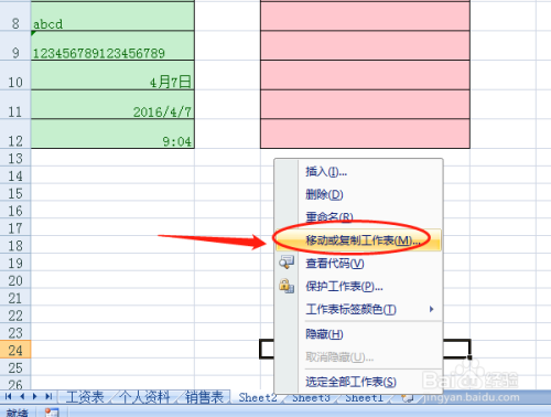 移動即搬移工作表在標籤中的位置,一般我們可以直接對準工作表按住