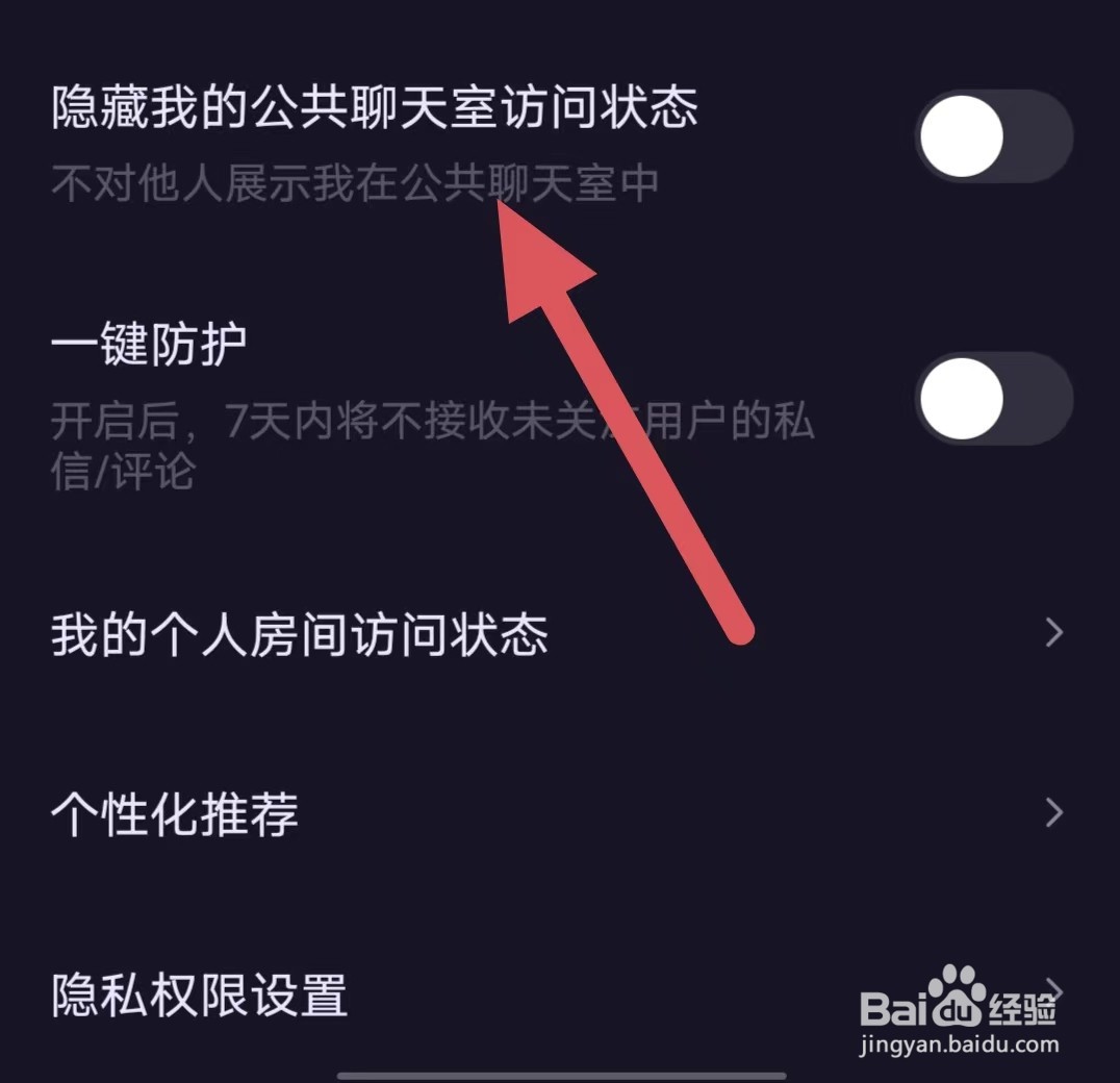 鱼耳如何关闭隐藏我的公共聊天室访问状态