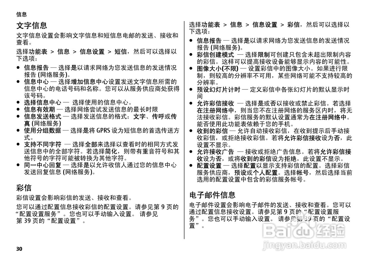 诺基亚7500手机使用说明书:[3]