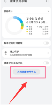 华为手机怎么取消防沉迷模式