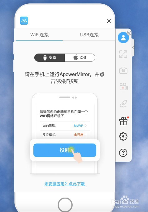 苹果手机如何投屏到电脑？