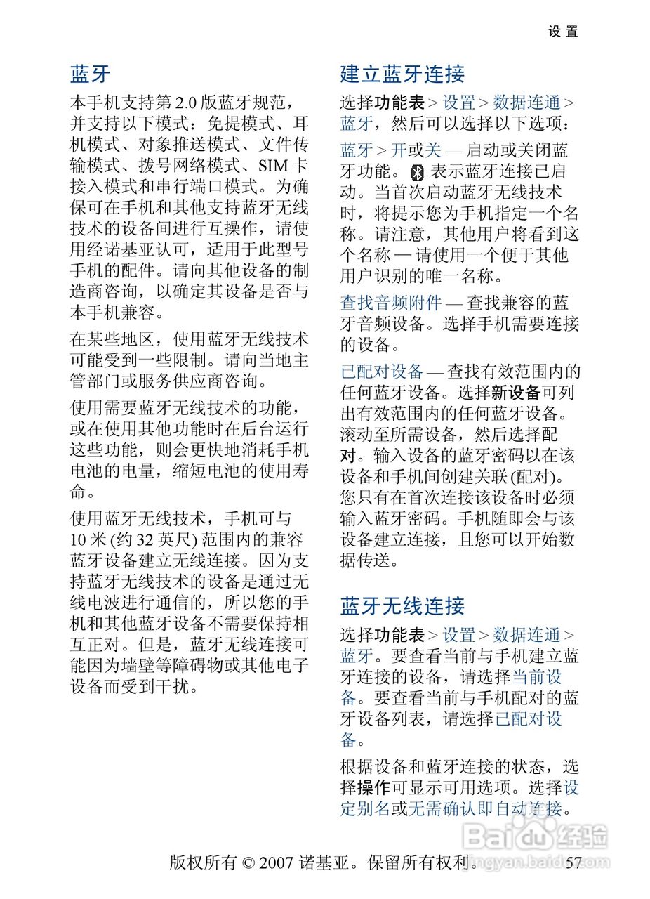 诺基亚6288手机使用说明书:[6]