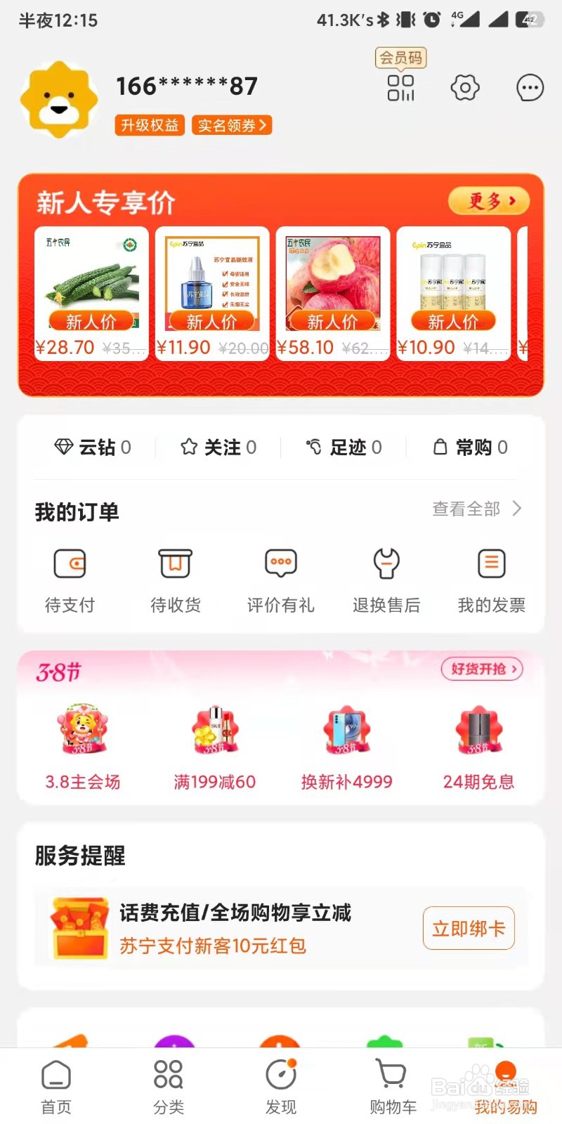 苏宁易购app如何设置新增自提地址