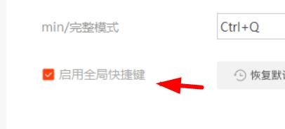 虾米音乐如何开启全局快捷键#校园分享#