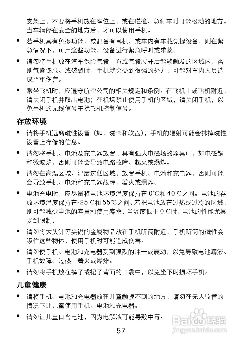 TCL V300手机使用说明书:[7]