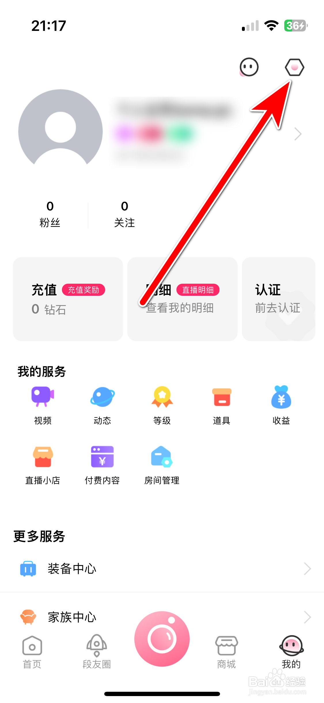 段友如何查看隐私政策