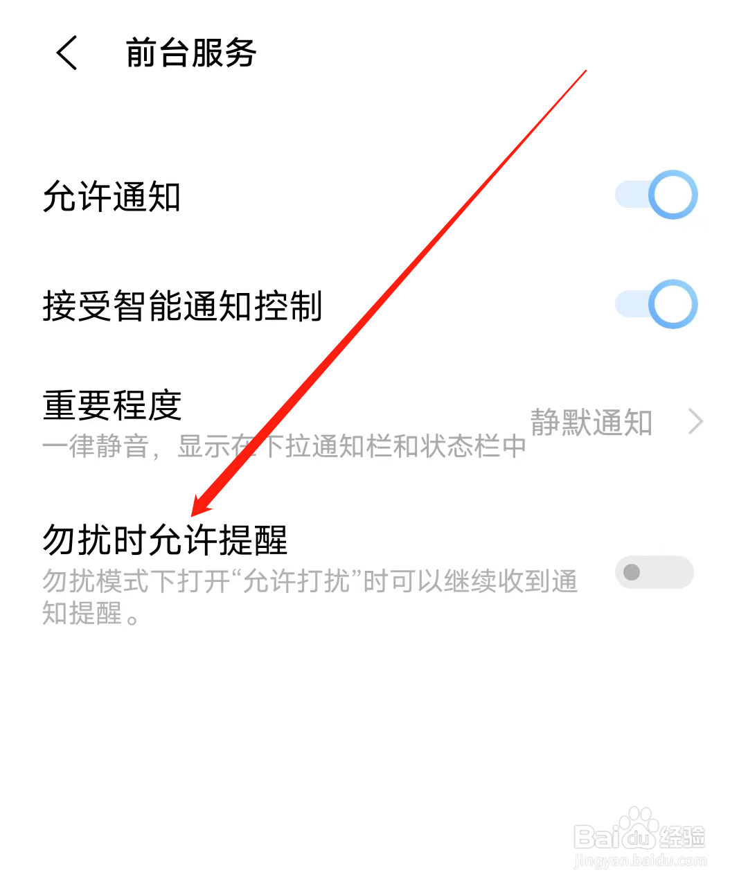 杭州地铁如何开启勿扰时允许提醒