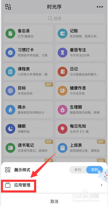 时光序app如何添加应用