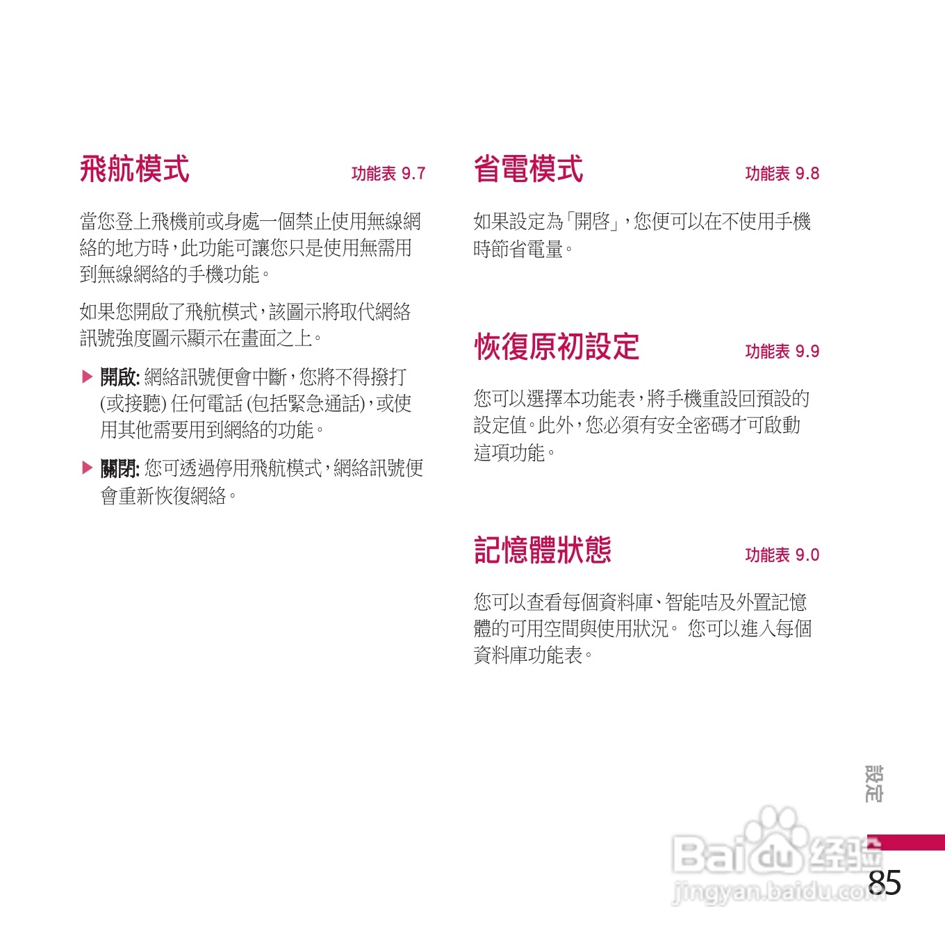 LG KE970手机使用说明书:[9]
