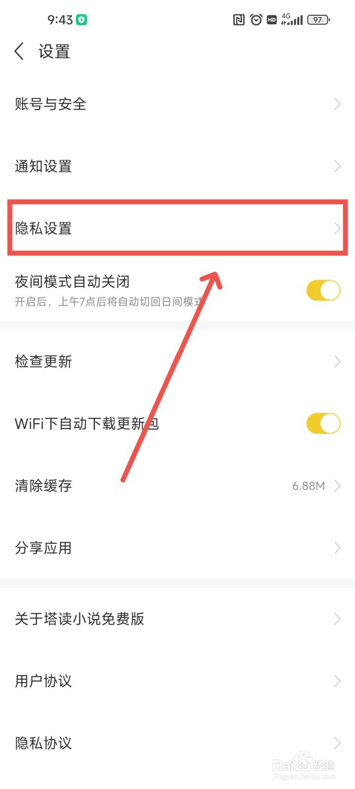塔读小说免费版APP中要怎么关闭个性化广告推荐