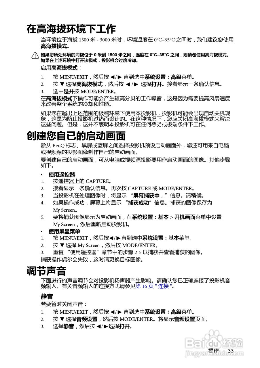 明基BenQ MX880US投影机使用说明书:[4]