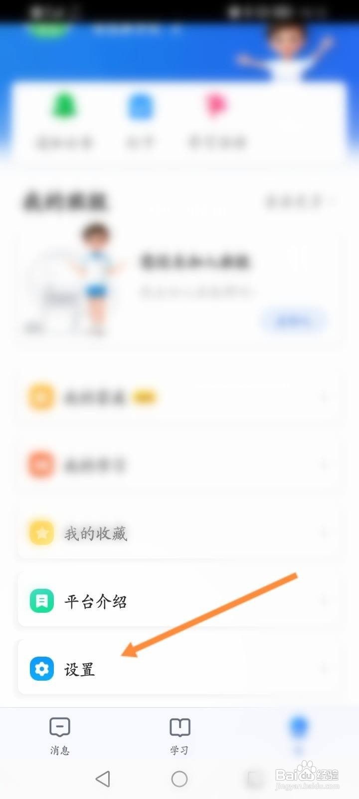 智慧中小学软件中怎么关闭消息震动提醒功能