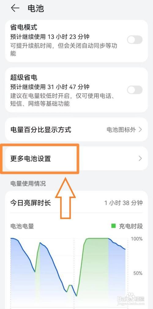 华为P50手机怎么关闭智能充电？