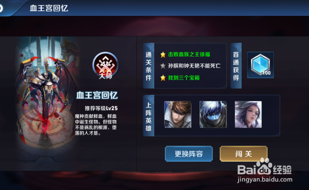 王者荣耀冒险模式血王宫回忆精英关卡怎么过